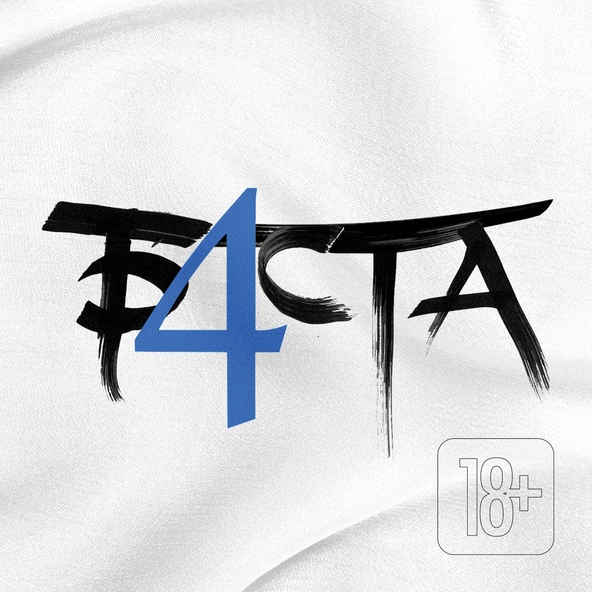 Баста — Пар